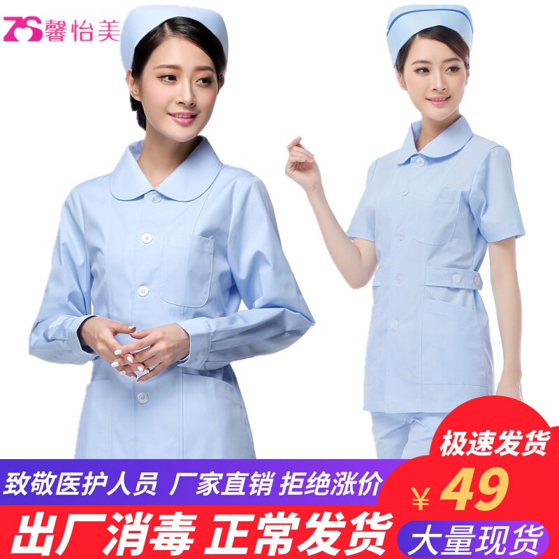 馨怡美 護士服長袖冬裝分體套裝夏裝短袖美容服藥店服工作服在類目 女裝/女士精品, 套裝/學生校服/工作制服, 醫護制服中 - 來自Buy2taobao.com提供專業的淘寶代購服務
