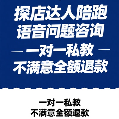探店达人陪跑语音问题咨询一对一私教团购达人权限开通网红营销