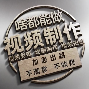 短视频制作拍摄广告剪辑口播tk主图产品种草信息流代拍