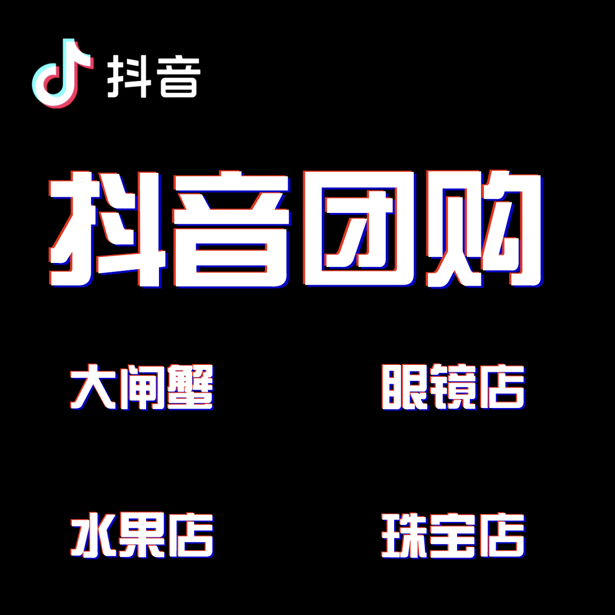 抖音团购在哪显示_抖音的团购入口_怎么找不到抖音团购入口