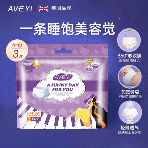 【学生价】Aveyi艾薇伊安睡裤