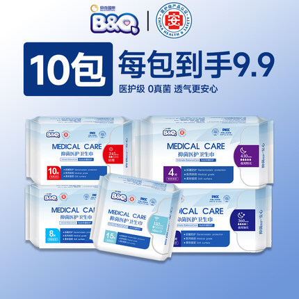 【10包组合】贝奇医护级卫生巾日夜用加长少女经期姨妈巾超薄护垫