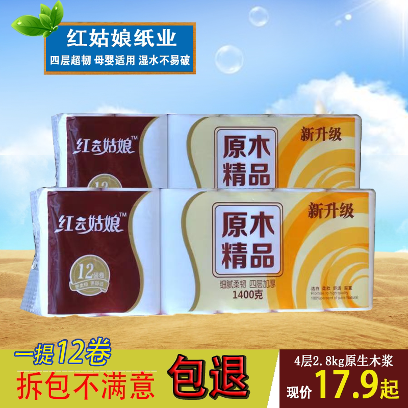 1400g家用卫生纸实惠装