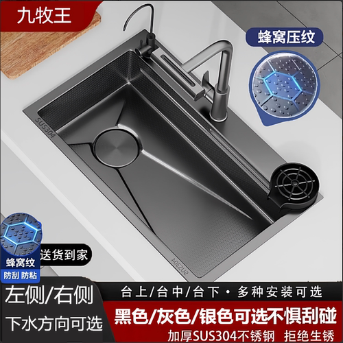 九牧王水槽左下水蜂窝水槽