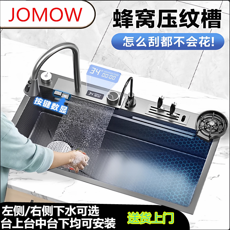 【5代数显刀架】JOMOW鲨鱼瀑布数显sus304不锈钢大单槽厨房洗菜盆,家装主材,水槽套餐,淘宝优惠券,粉丝福利购,淘宝优惠卷