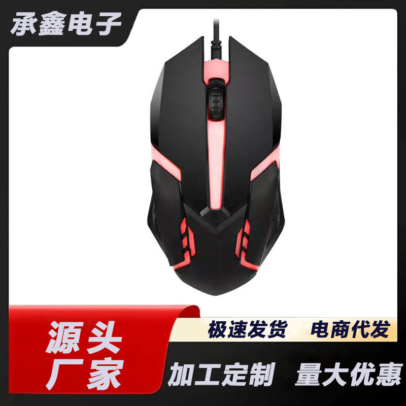 厂家跨境X1有线鼠标批发七彩呼吸灯发光USB办公电竞游戏人体工学