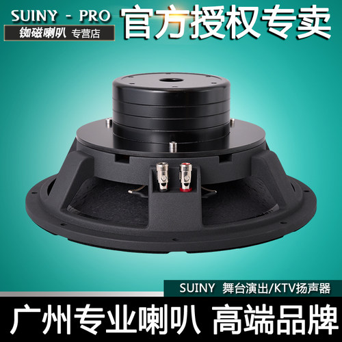 蜀音12寸钕磁U铁线阵喇叭