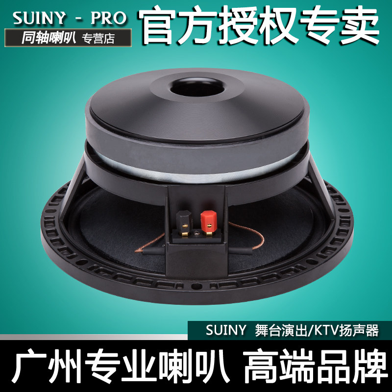 款式10寸中低音喇叭75芯180磁350W娱乐KTV舞台演出单元