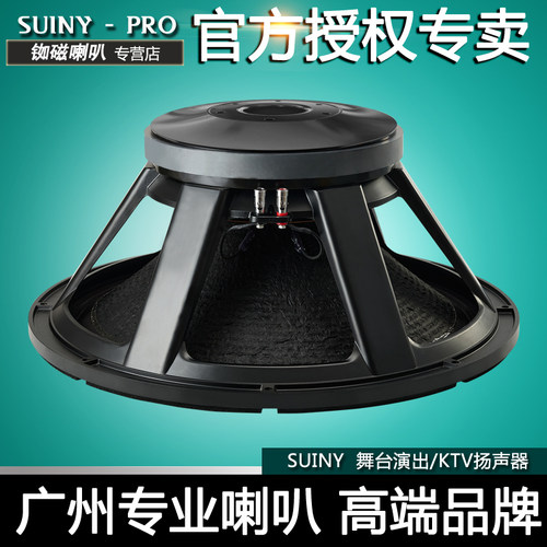 suiny21寸超重低音炮芯磁响喇叭