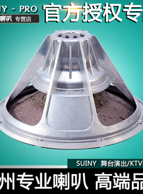 SUINY 15寸双音圈低音喇叭932线阵音箱专用钕扬声器SY1575002J