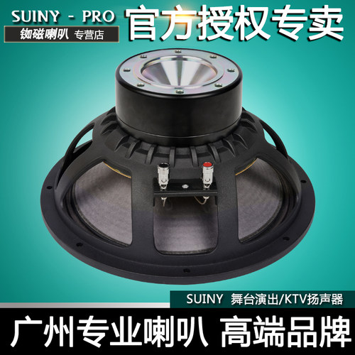 专业大功率正品铷磁中低音喇叭