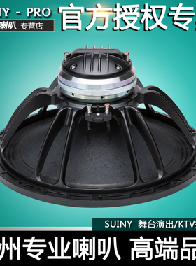 SUINY 15寸钕磁同轴喇叭全音频号角返听音箱舞台酒吧会议SC157565