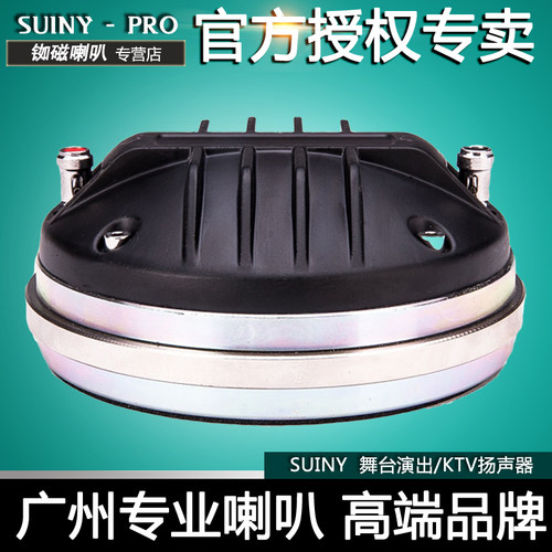 钕磁驱动头专业复合膜高音喇叭