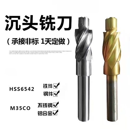 非标定做沉头刀  可定做高速钢含钴 二级 三级 锥度直柄导柱铣刀