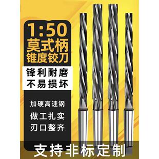 1：50锥柄螺旋机用铰刀6542高速钢1比50铰刀 莫氏柄 耐磨高效切削