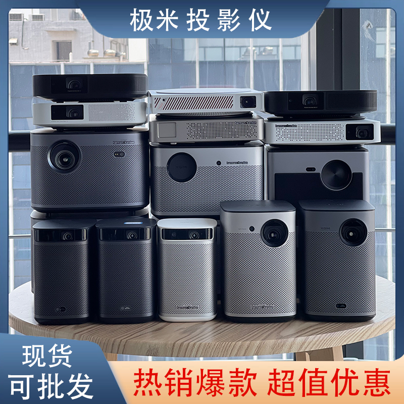 二手极米投影仪h3s/h3/h2极米z6x/z6/z8x投影机坚果家用高清智能