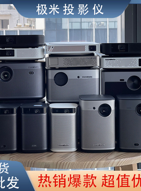 二手极米投影仪H3s/H3/h2极米Z6X/Z6/z8x投影机坚果家用高清智能