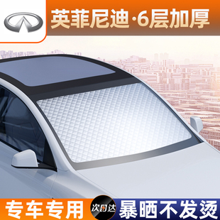 QX60 Q70 EX汽车前挡遮阳帘防晒隔热挡板伞罩 Q50L 英菲尼迪QX50