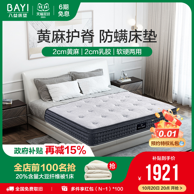 八益床垫黄麻独立静音弹簧席梦思乳胶天然护脊双面可定制双人卧室