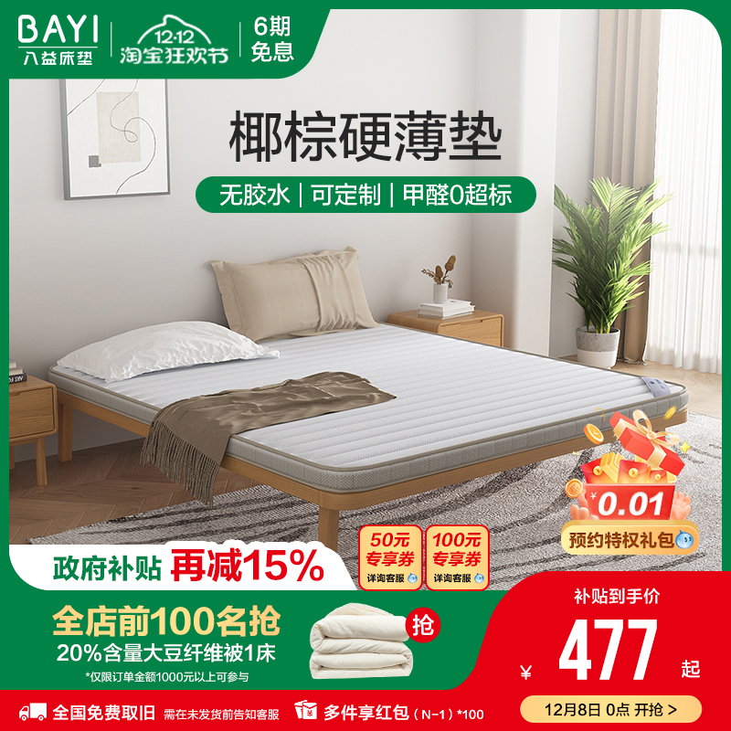 无胶棕垫榻榻米儿童可定制加硬