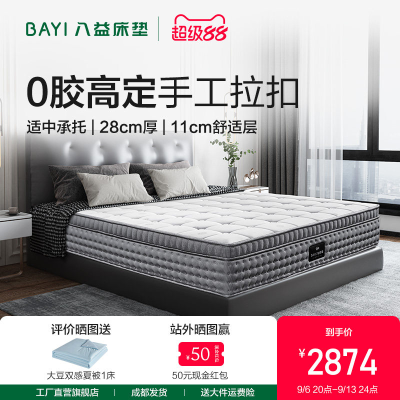 八益床垫家用加厚卧室独立弹簧双人0胶水记忆棉大豆纤维
