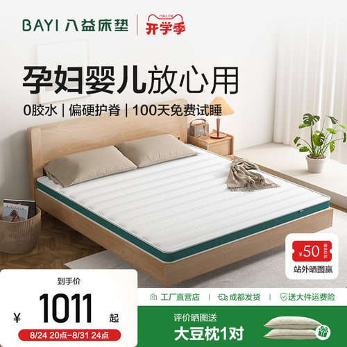大豆蛋白床垫八益儿童