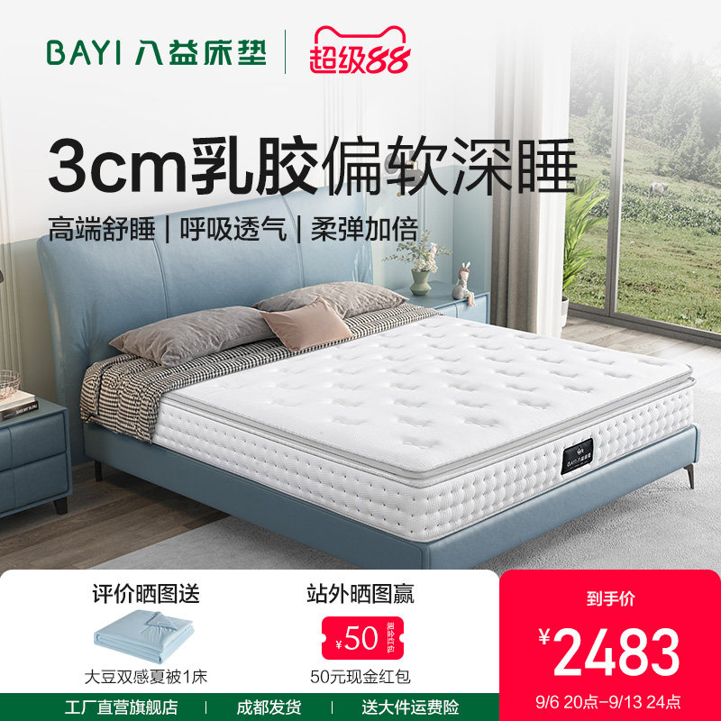 八益官方旗舰店 3cm泰国进口乳胶席梦思双人家用独立弹簧床垫定制