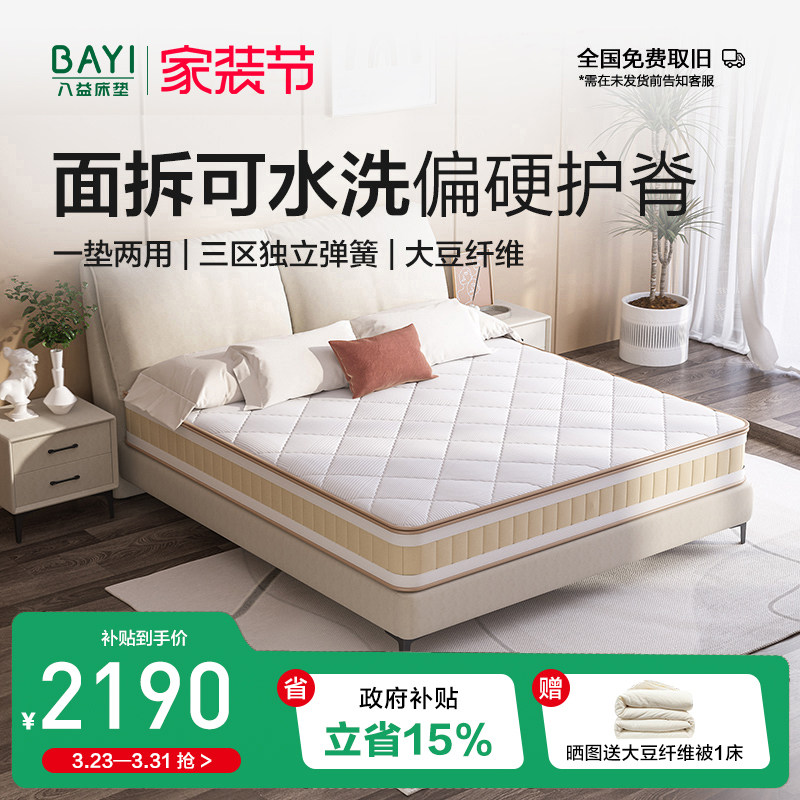八益床垫大豆纤维可拆洗定制双人家用厚垫独立弹簧席梦思偏硬护脊
