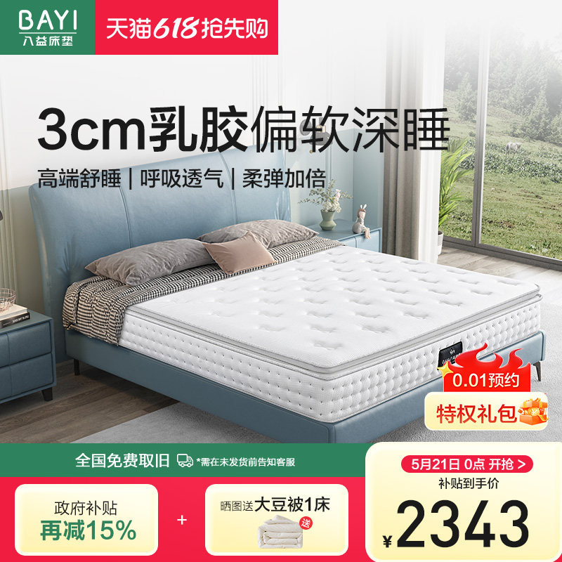 八益官方旗舰店 3cm泰国进口乳胶席梦思双人家用独立弹簧床垫定制