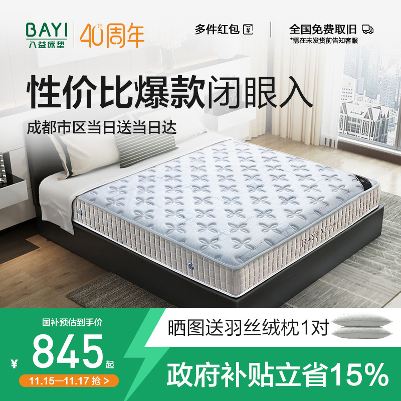 乳胶弹簧床垫八益软硬两用椰棕