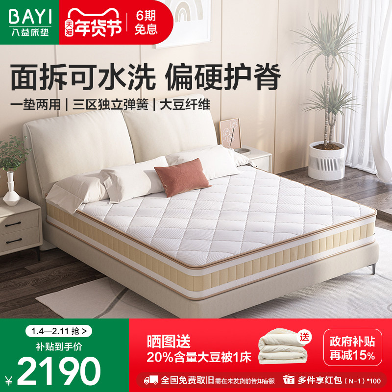 八益床垫大豆纤维可拆洗定制双人家用厚垫 独立弹簧静音偏硬护脊