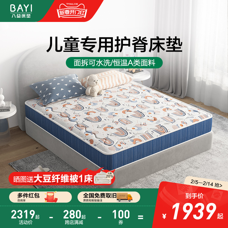 八益大豆蛋白纤维青少年偏硬护脊床垫可定制榻榻米儿童弹簧薄垫