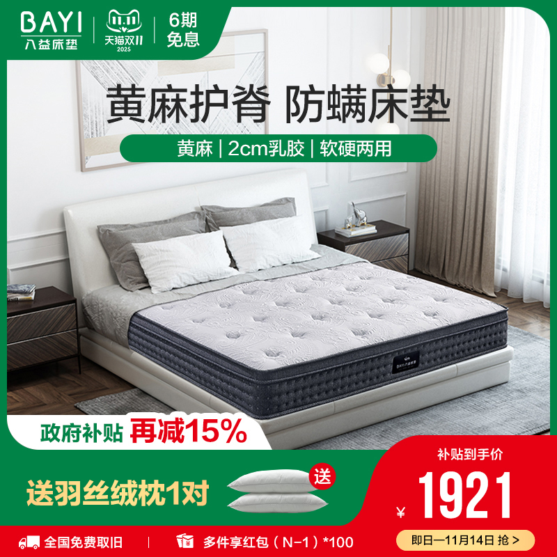 黄麻弹簧双面睡感床垫八益