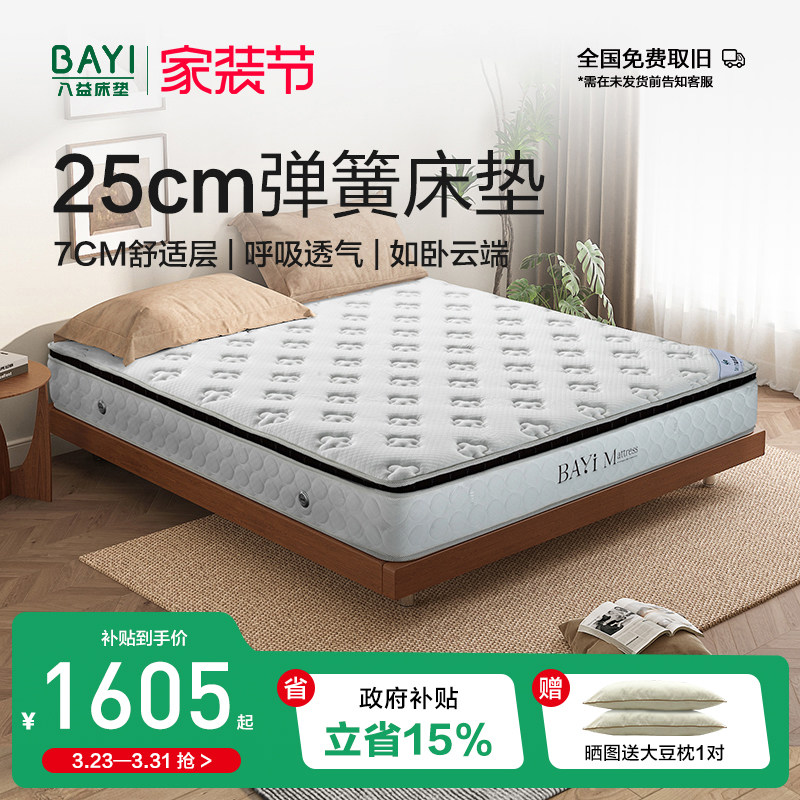 八益床垫官方旗舰店 泰国乳胶软垫席梦思双人床家用可定制床垫