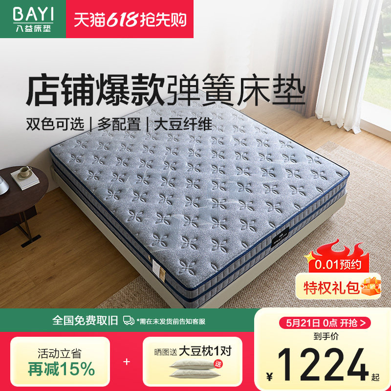 八益乳胶床垫大豆蛋白纤维独立弹簧 软硬两用席梦思双人床垫1.8米
