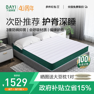 八益床垫 天然乳胶席梦思弹簧1.5米双人大豆纤维家用护脊定制硬垫