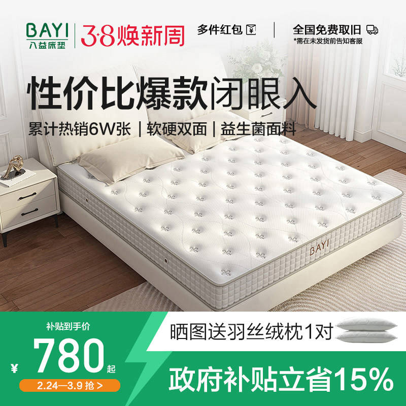 八益床垫乳胶席梦思软硬垫厚20cm椰棕独立弹簧定制记忆棉大豆纤维