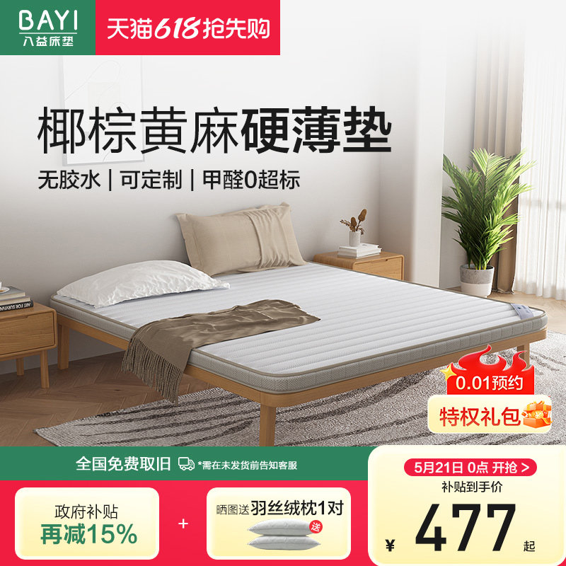 八益床垫天然黄麻椰棕大豆纤维家用儿童护脊薄可定制折叠棕榈硬垫