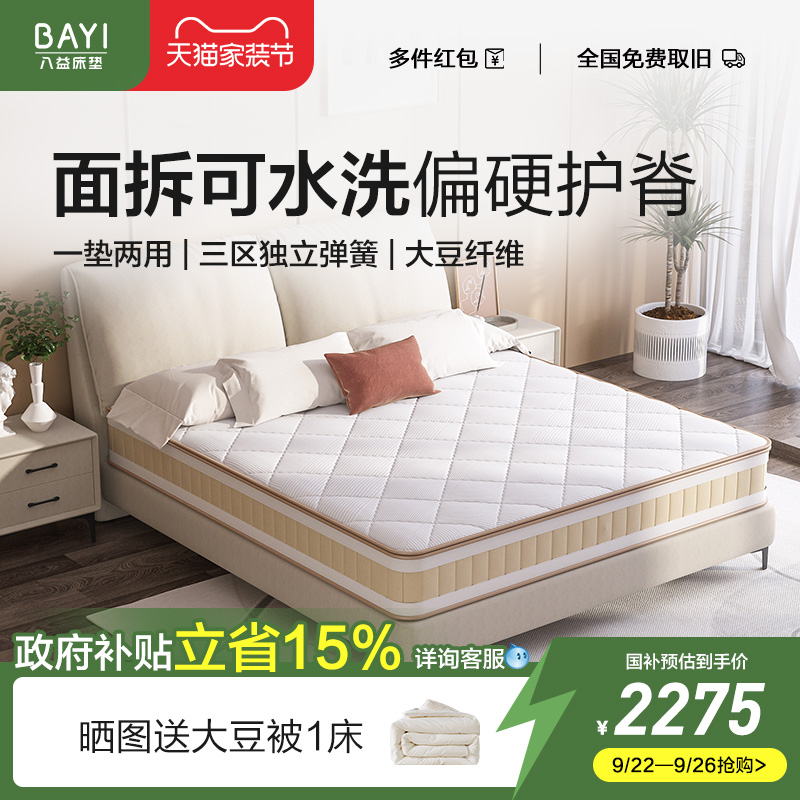 八益床垫大豆纤维可拆洗定制双人家用厚垫 独立弹簧静音偏硬护脊