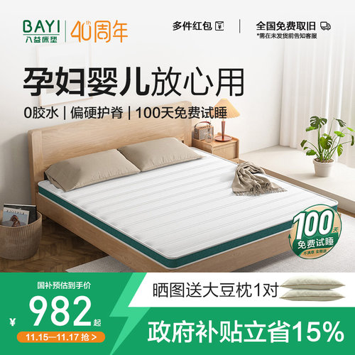 大豆蛋白床垫八益儿童