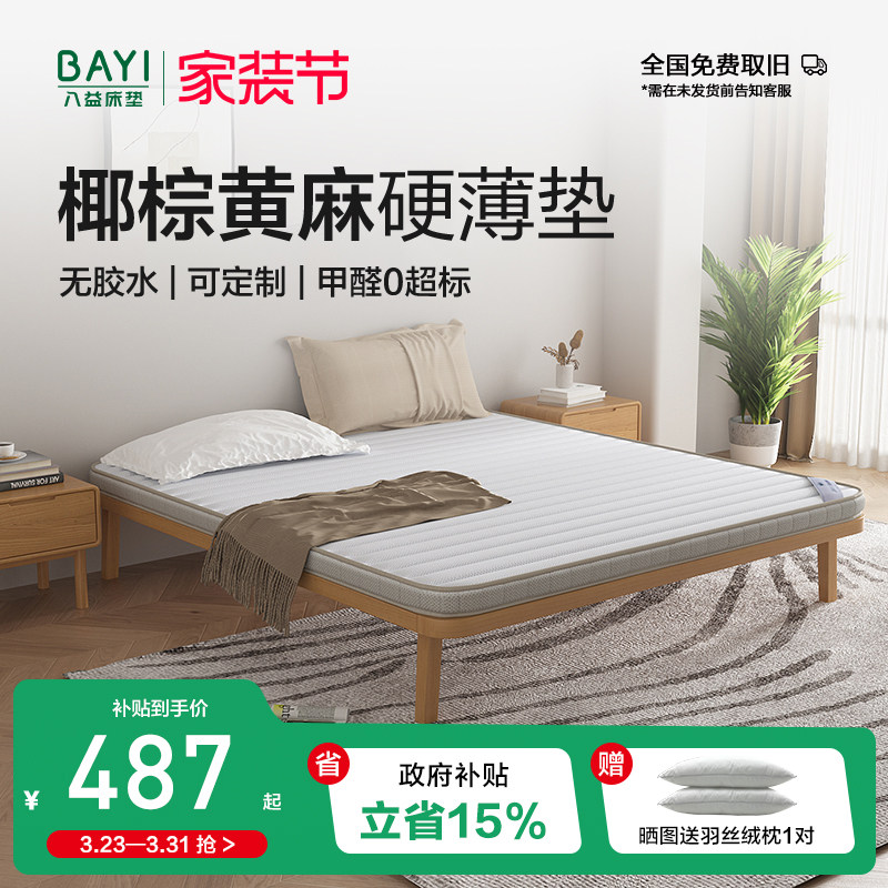 八益床垫天然黄麻椰棕大豆纤维家用儿童护脊薄可定制折叠棕榈硬垫