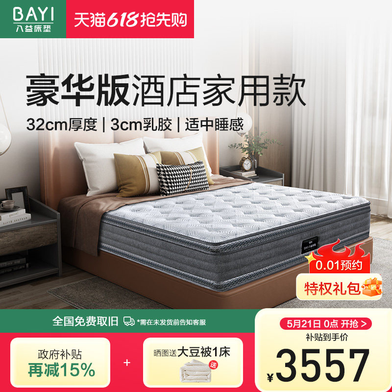 八益酒店床垫泰国进口乳胶席梦思大豆纤维棕加厚独立弹簧双人定制
