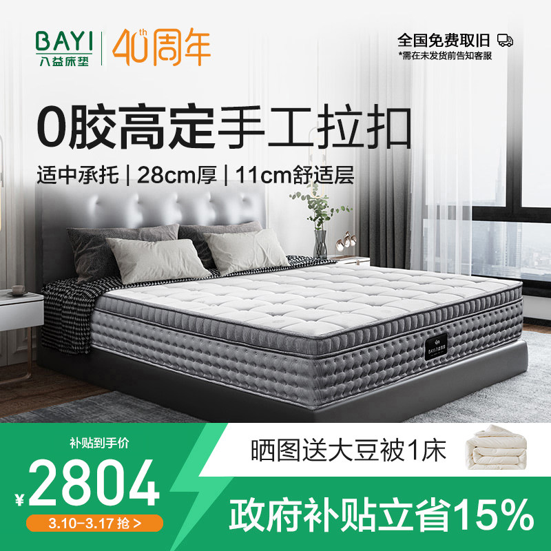 八益床垫政府补贴家用加厚卧室独立弹簧双人0胶水记忆棉大豆纤维