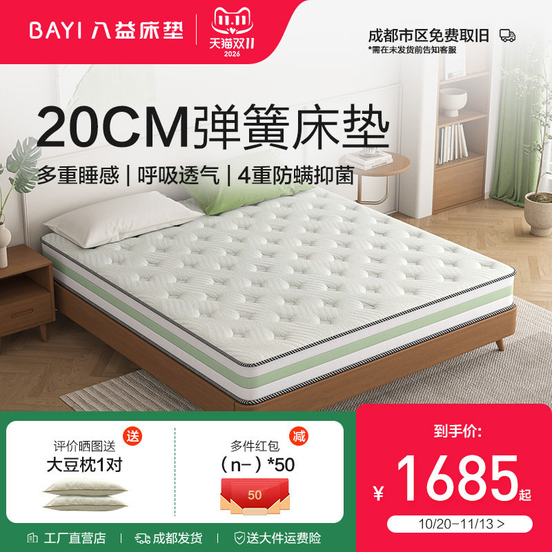 八益床垫泰国乳胶大豆蛋白纤维护脊独立弹簧静音双人床可定制厚垫