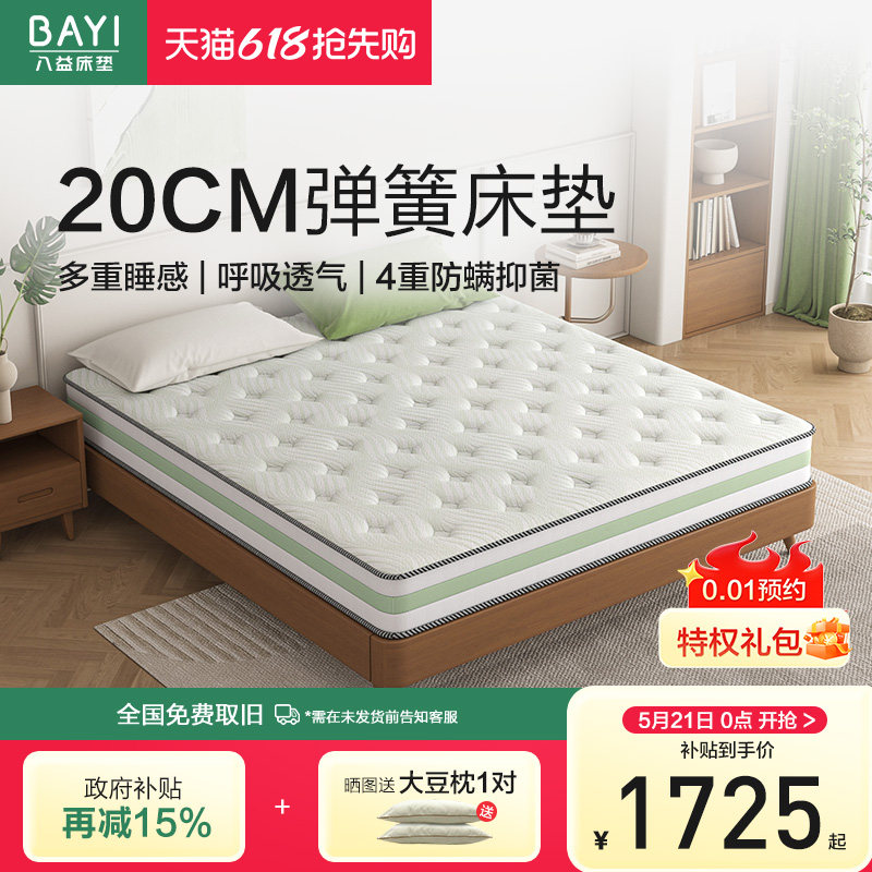 八益床垫泰国乳胶大豆蛋白纤维护脊独立弹簧静音双人床可定制厚垫