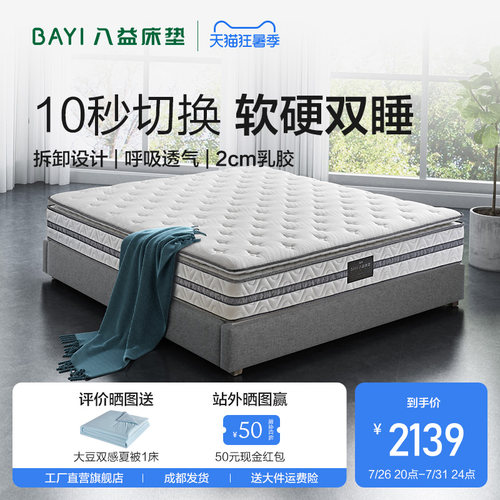 八益软硬两用席梦思乳胶