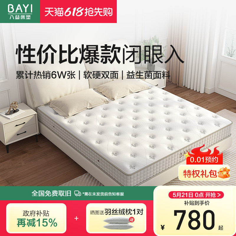 八益床垫乳胶席梦思软硬垫厚20cm椰棕独立弹簧定制记忆棉大豆纤维