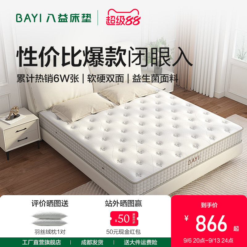 八益床垫乳胶软硬两用椰棕弹簧图片