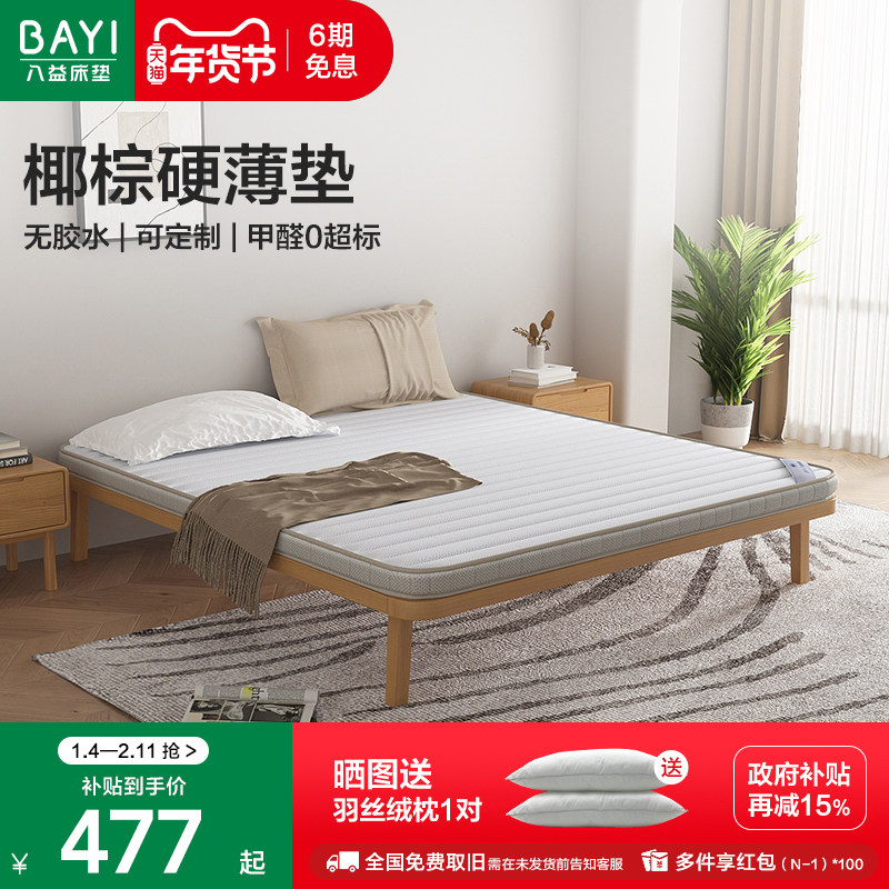 八益床垫天然黄麻椰棕大豆纤维家用儿童护脊薄可定制折叠棕榈硬垫