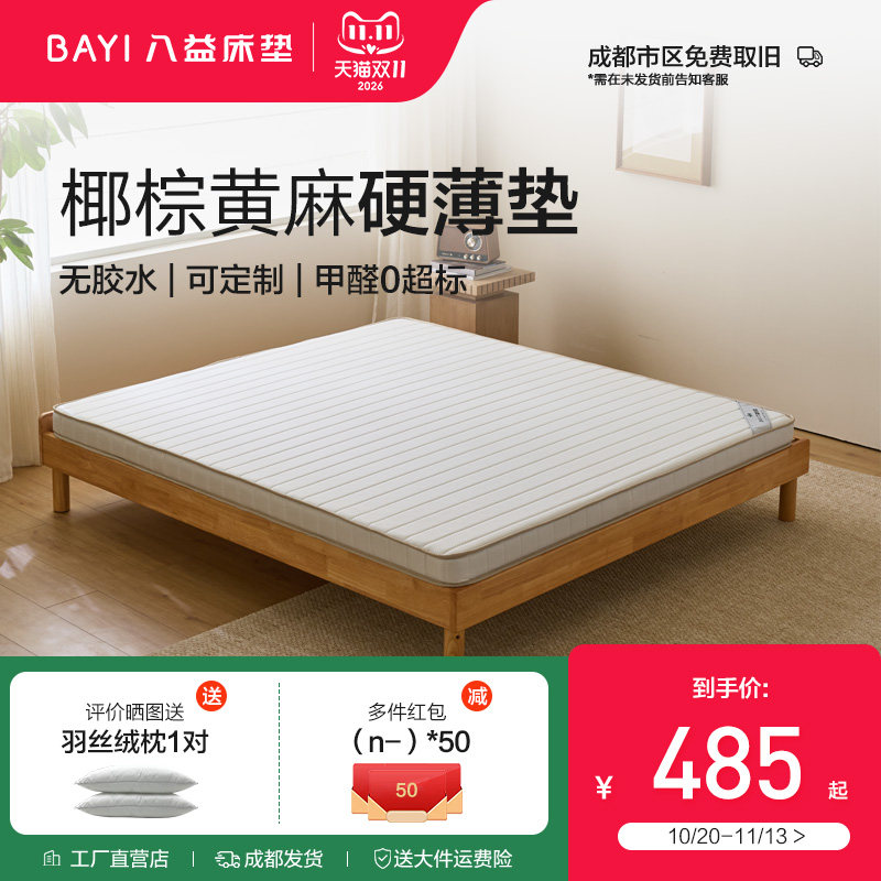 八益床垫天然黄麻椰棕大豆纤维家用儿童学生薄可定制折叠棕榈硬垫